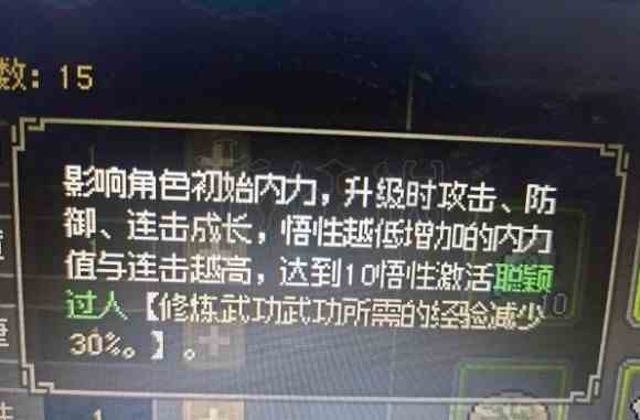 《大侠立志传》悟性作用推荐-悟性有什么用