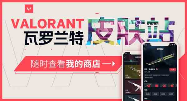 《无畏契约（Valorant）》皮肤站上线-游民星空皮肤查询功能开启