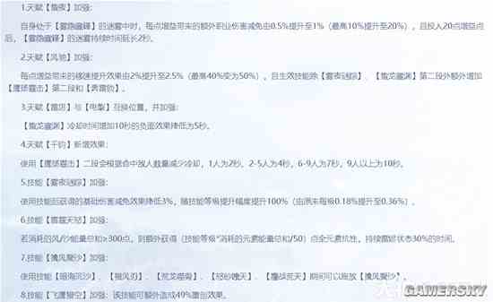 《逆水寒》荒羽技能改版全数据解析