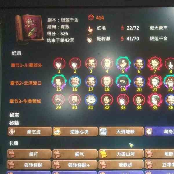 《天外武林》傲天豪杰银莲千金通关指南