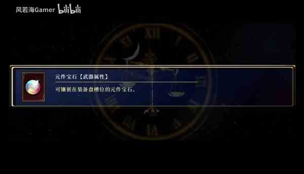 《神之天平》15颗元件宝石获取视频教程