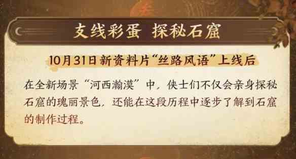 剑网三敦煌石窟活动什么时候开启 剑网三敦煌石窟活动开启时间及奖励介绍