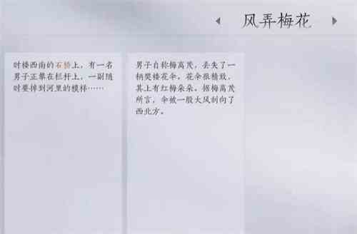 燕云十六声风弄梅花任务怎么完成 燕云十六声风弄梅花任务完成方法详解