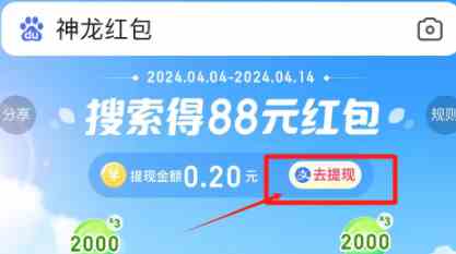 百度神龙红包提现入口 神龙红包提现流程