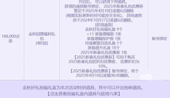 DNF2024金秋点券充值活动