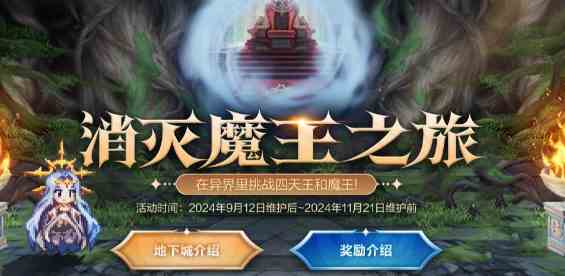 DNF消灭魔王之旅活动什么时候开始 DNF消灭魔王之旅活动时间爆料