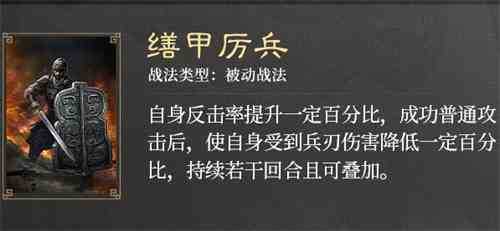 三国谋定天下S3赛季新战法效果一览