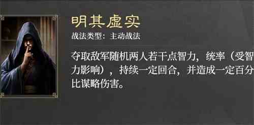 三国谋定天下S3赛季新战法效果一览