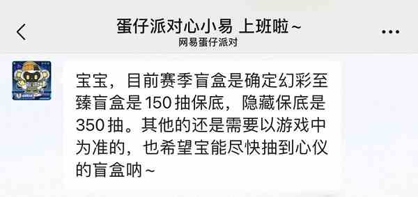 蛋仔派对S19新赛季隐藏款保底多少钱 蛋仔派对S19隐藏皮肤保底价格介绍