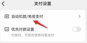 抖音如何调整扣款顺序 抖音扣款顺序调整教程
