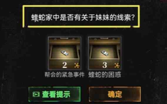 无妄凶城攻略图文详解 无妄凶城第三章攻略