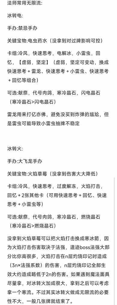 代号肉鸽无限流卡组怎么玩 代号肉鸽无限流卡组玩法攻略