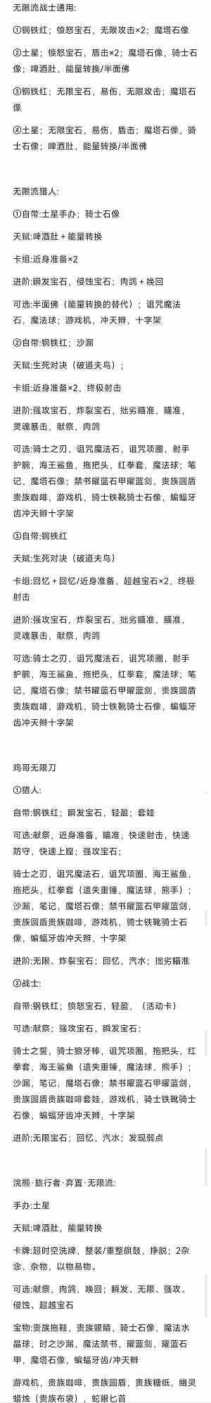 代号肉鸽无限流卡组怎么玩 代号肉鸽无限流卡组玩法攻略