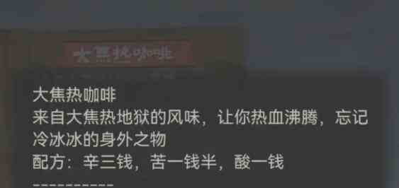 纸嫁衣7咖啡怎么调制 纸嫁衣7卿不负咖啡攻略详细全过程