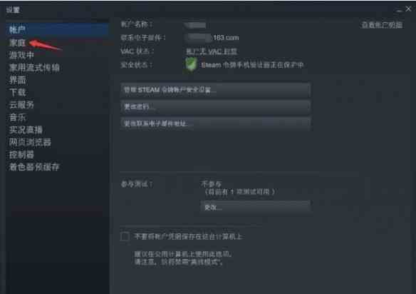 Steam家庭组设置