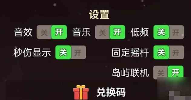 兑换码输入界面