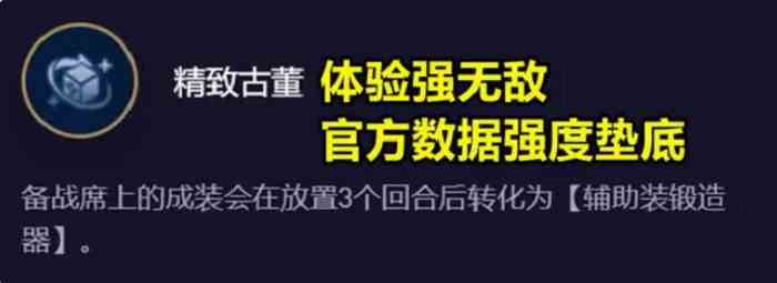 胜率最高的海克斯是什么 金铲铲之战精致古董玩法介绍