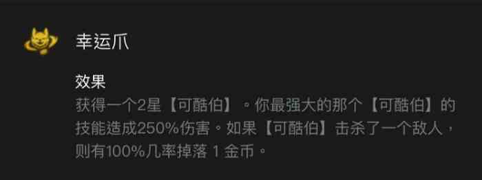 s11哪个英雄强化最高 金铲铲之战s11英雄强化海克斯盘点