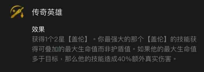 s11哪个英雄强化最高 金铲铲之战s11英雄强化海克斯盘点