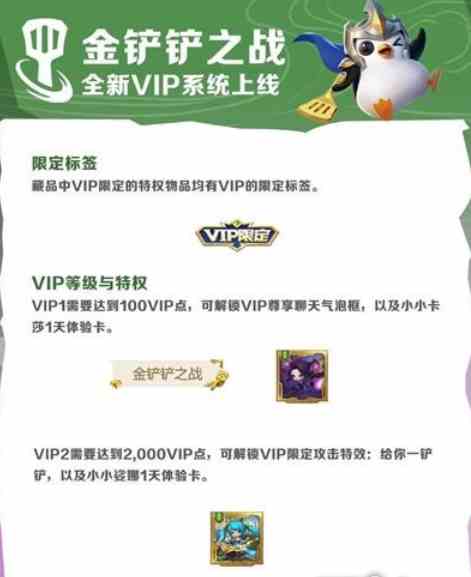 金铲铲vip最高是v几要充多少钱 金铲铲之战vip等级价格表