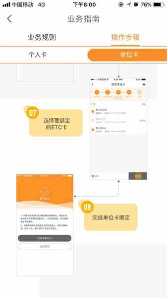 票根怎么绑定单位etc卡 票根绑定单位卡预留信息教程
