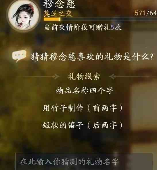 射雕手游穆念慈喜欢的礼物是什么 射雕手游穆念慈喜欢的礼物大全