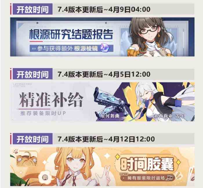 崩坏37.4版本什么时候更新 7.4版本更新维护公告