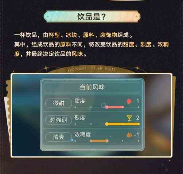 崩坏星穹铁道杯中逸事怎么玩 杯中逸事活动玩法介绍