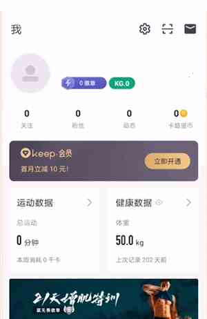 Keep调整运动时长方法