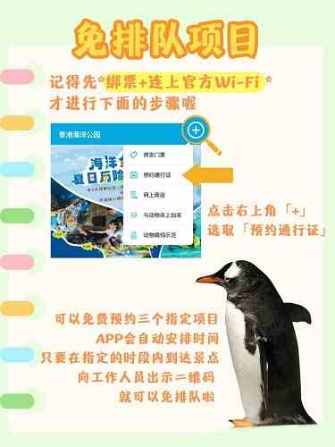 香港海洋公园app怎么用