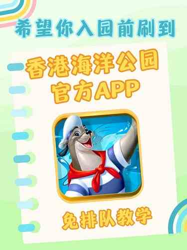 香港海洋公园app怎么用 香港海洋公园免排队教程