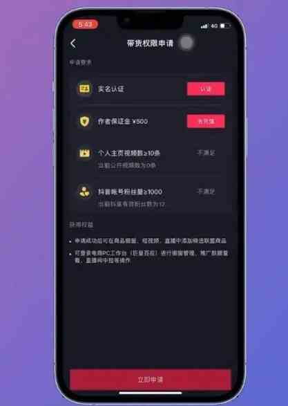 抖音怎么开通橱窗功能 抖音橱窗带货新手入门教程