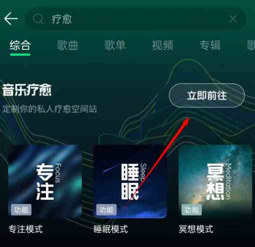 qq音乐冥想模式怎么开 qq音乐冥想模式设置方法分享