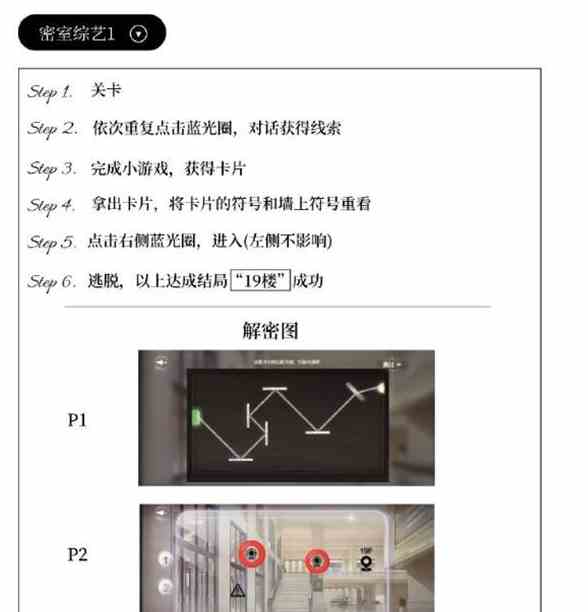 世界之外密室综艺攻略大全 世界之外密室综艺全结局达成攻略