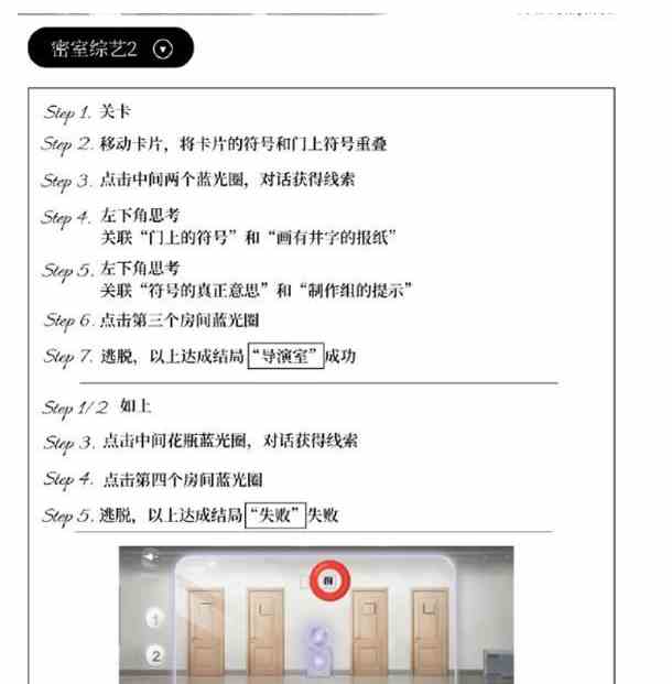 世界之外密室综艺攻略大全 世界之外密室综艺全结局达成攻略