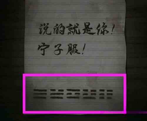 纸嫁衣1攻略详细全过程 纸嫁衣全部通关攻略图文（第三章送客）