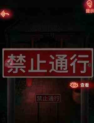 纸嫁衣1攻略详细全过程 纸嫁衣全部通关攻略图文（第四章拜堂）