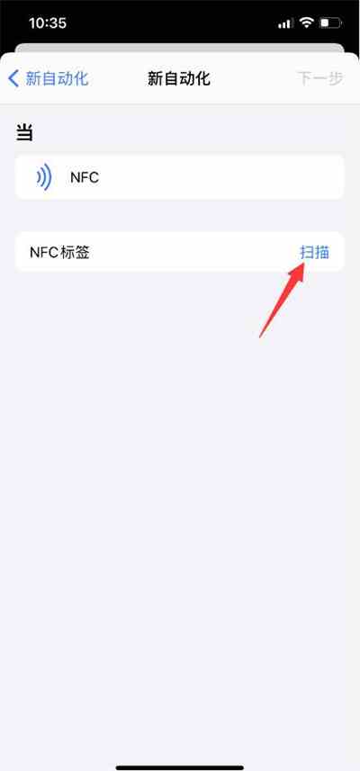 快捷指令NFC门禁卡使用步骤