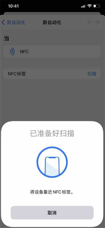 快捷指令NFC门禁卡使用步骤