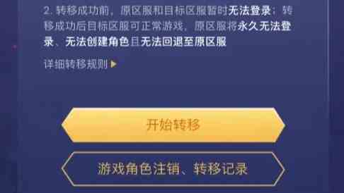 王者荣耀安卓区怎么转苹果区 王者荣耀转区流程介绍