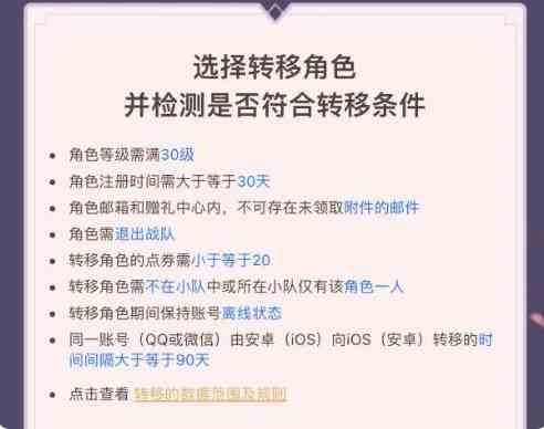 王者荣耀安卓区怎么转苹果区 王者荣耀转区流程介绍