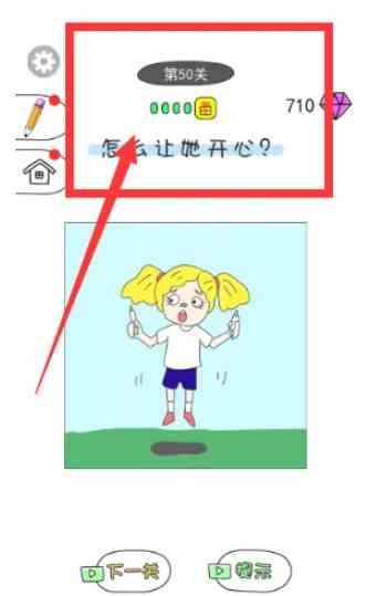 画走不开心第50关怎么过 画走不开心通关答案分享