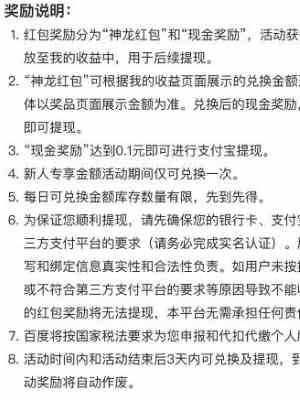 百度神龙红包活动怎么玩 百度神龙拜年领取66元红包教程