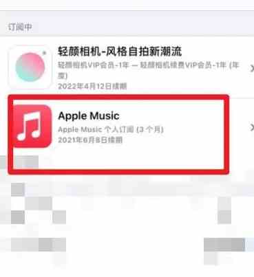 AppleMusic怎么取消自动续费 AppleMusic会员自动续费取消方法分享