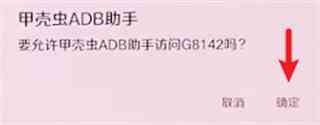 甲壳虫ADB是什么软件 甲壳虫ADB软件解析及使用教程分享