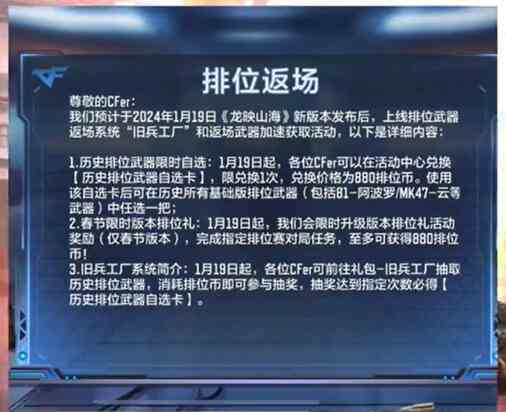 CF手游81式阿波罗获取方法