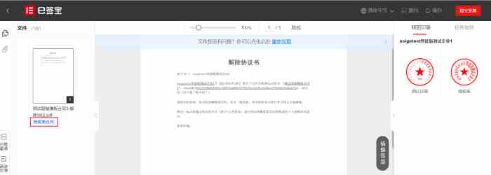 e签宝电子合同怎么签字 e签宝使用教程分享