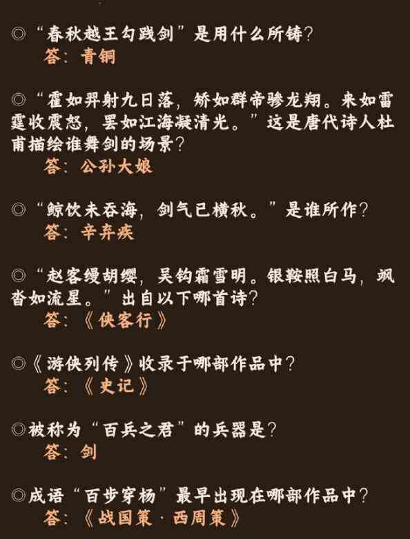 奇迹暖暖红尘侠隐答案是什么 红尘侠隐活动答案分享