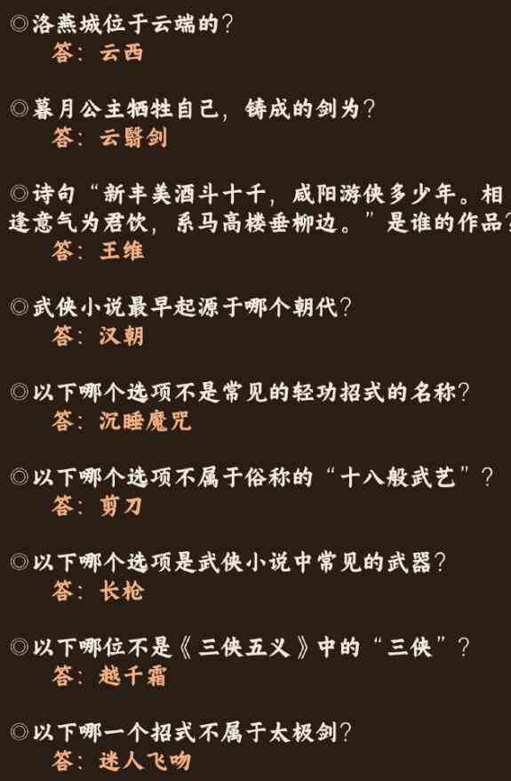 奇迹暖暖红尘侠隐答案是什么 红尘侠隐活动答案分享