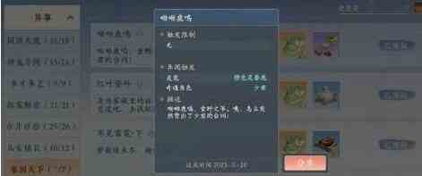 浮生忆玲珑异事奇遇怎么过 浮生忆玲珑异事奇遇攻略大全